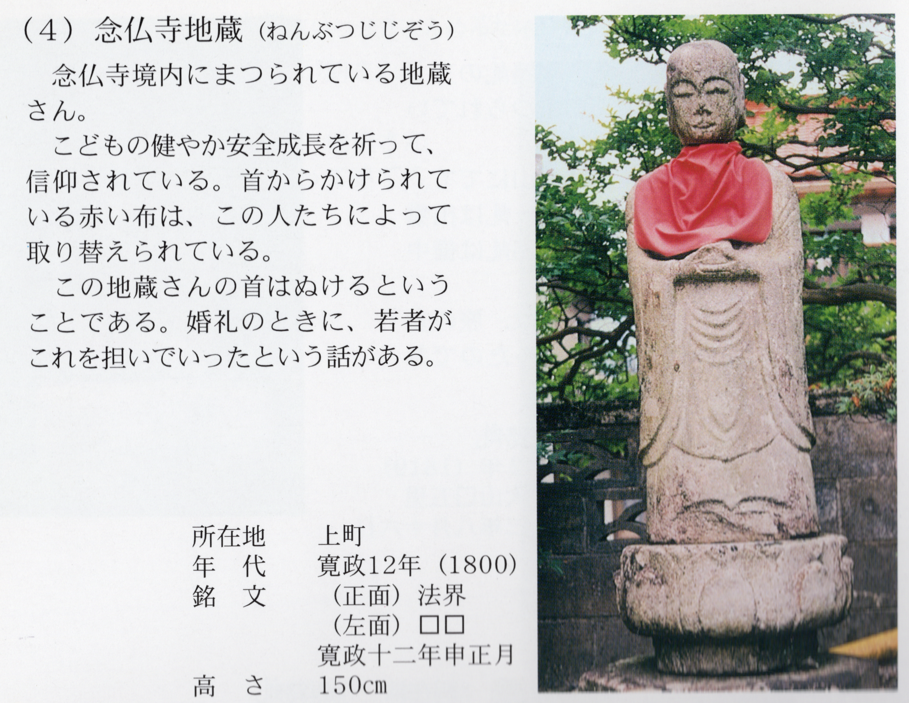 「新庄村石造物」冊子の地蔵菩薩