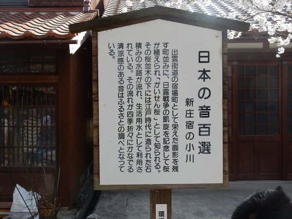 上町-日本の音百景説明板